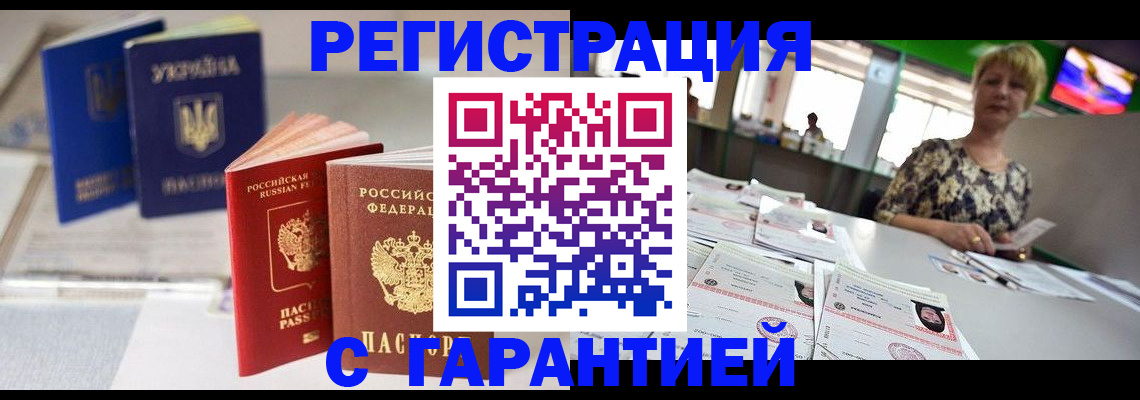 временная регистрация для всех в Осе