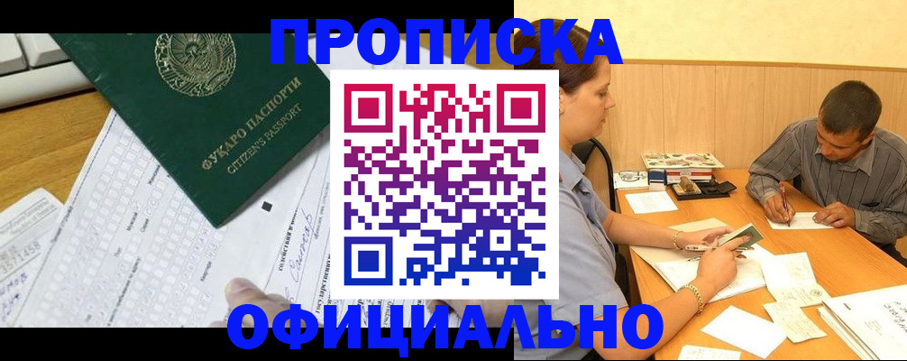 миграционный учет в Осе