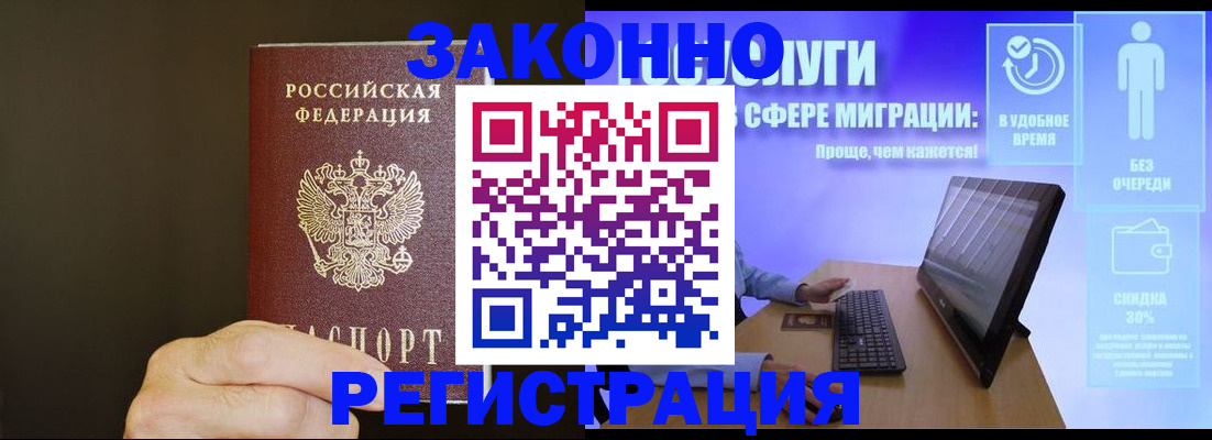 временная прописка в Осе