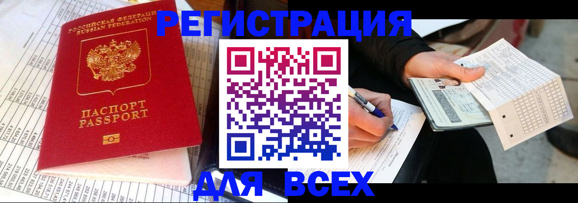 прописка штамп в Осе